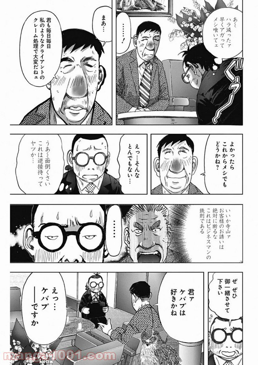 不倫食堂 漫画 - 第106話 - Page 7