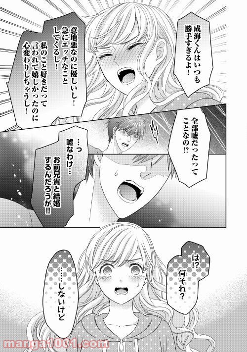 華麗なる神宮寺三兄弟の恋愛事情 第6話 - Page 9