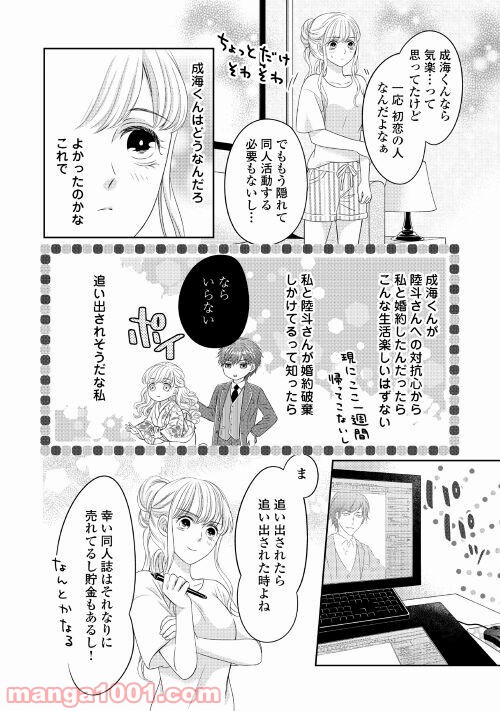 華麗なる神宮寺三兄弟の恋愛事情 第4話 - Page 12