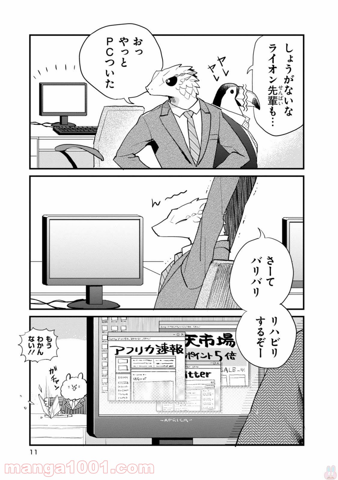 アフリカのサラリーマン - 第16話 - Page 11