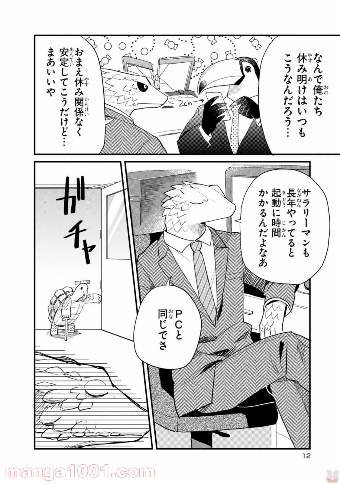 アフリカのサラリーマン 第16話 - Page 12