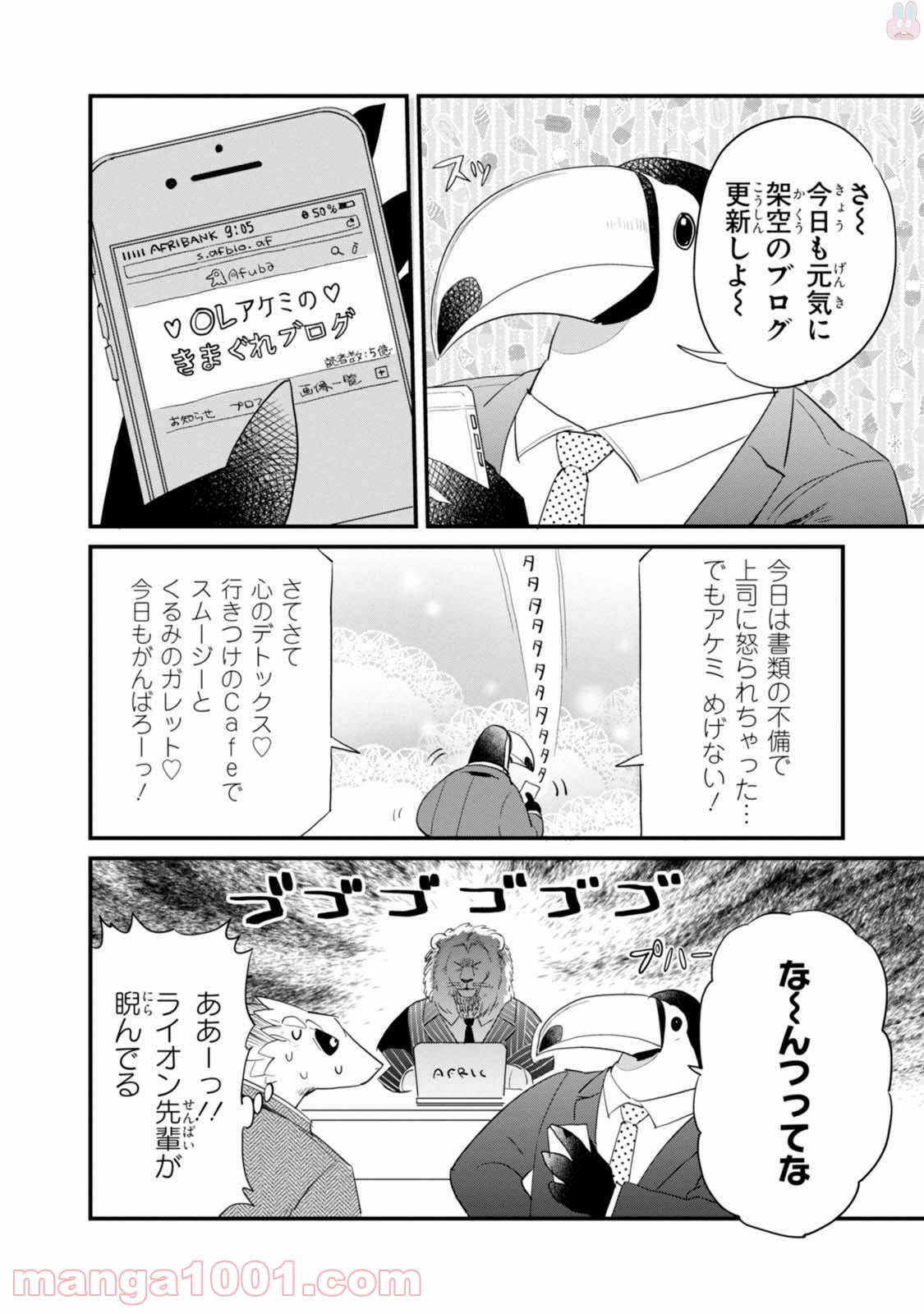 アフリカのサラリーマン 第16話 - Page 8