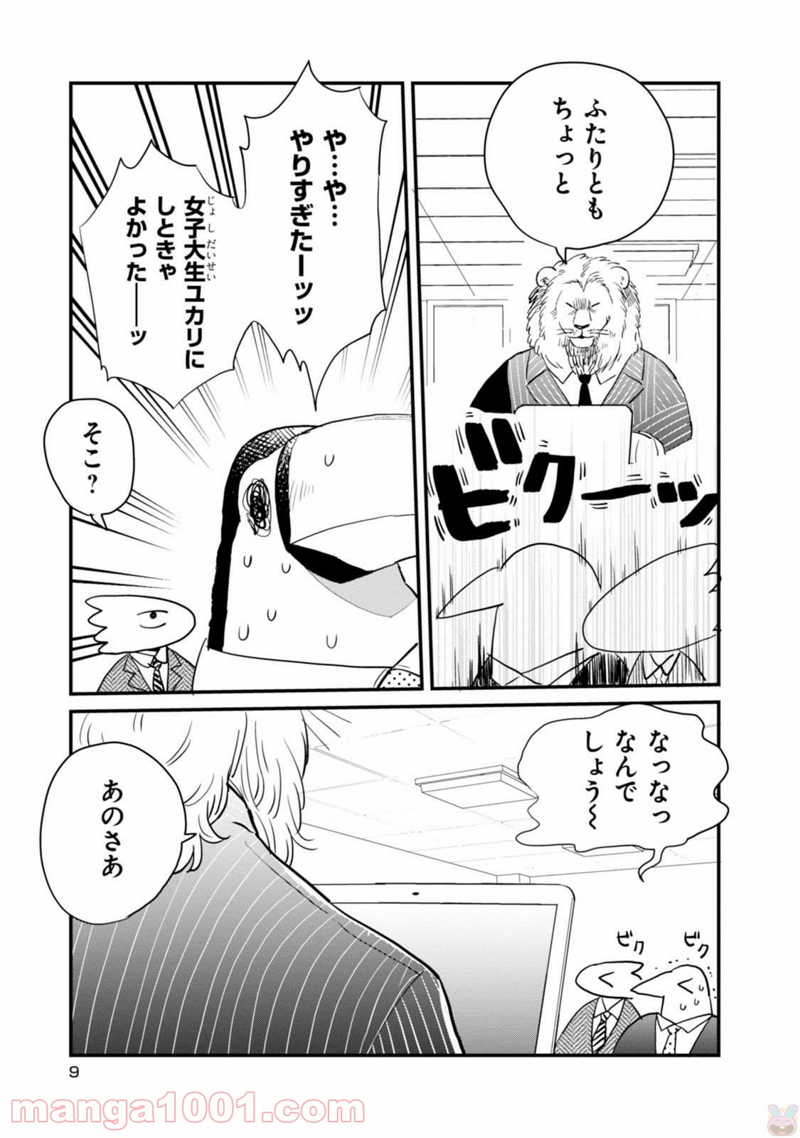 アフリカのサラリーマン 第16話 - Page 9