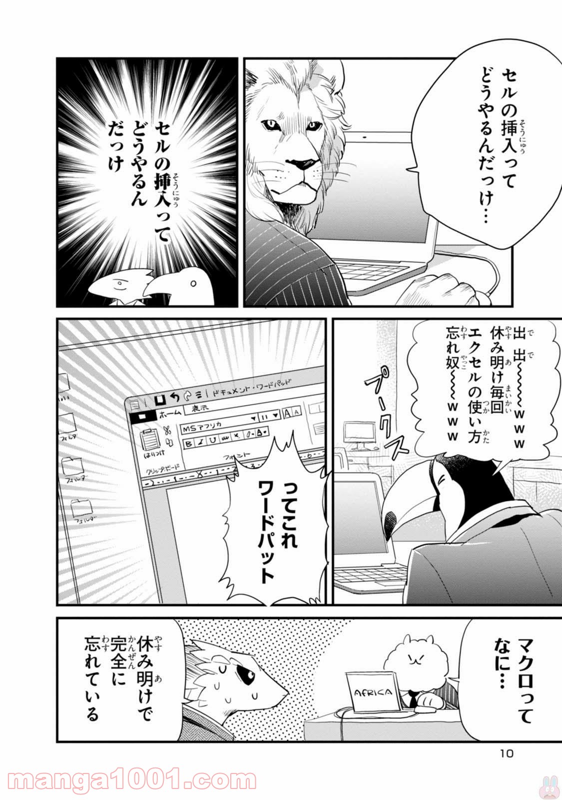 アフリカのサラリーマン - 第16話 - Page 10