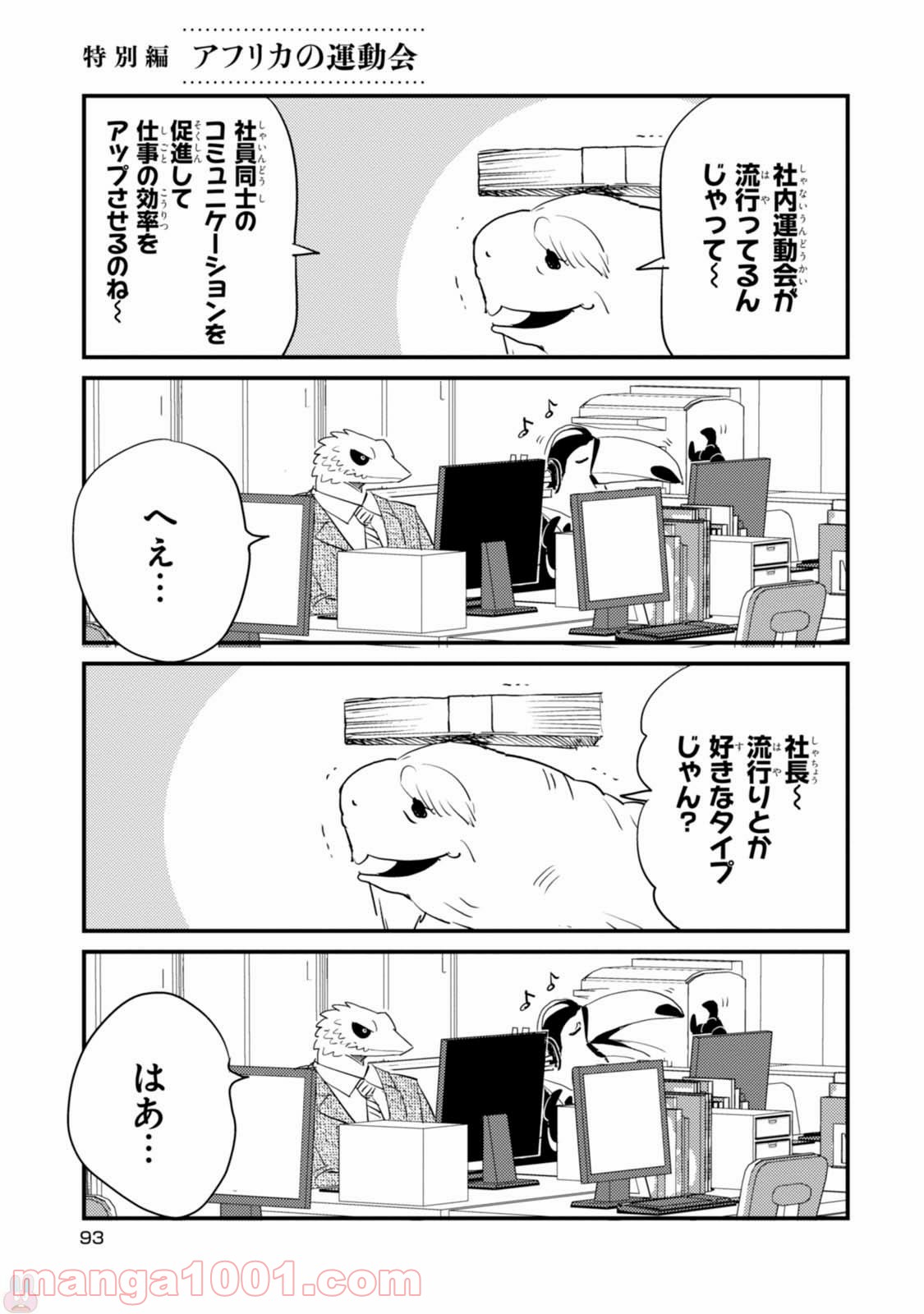 アフリカのサラリーマン - 第22.5話 - Page 1