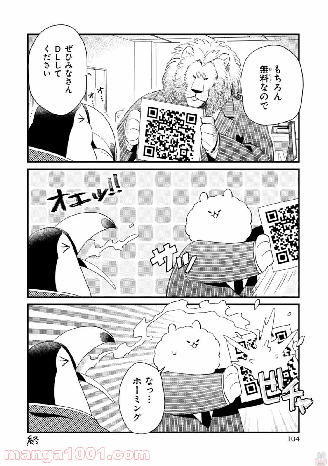 アフリカのサラリーマン - 第22.5話 - Page 12