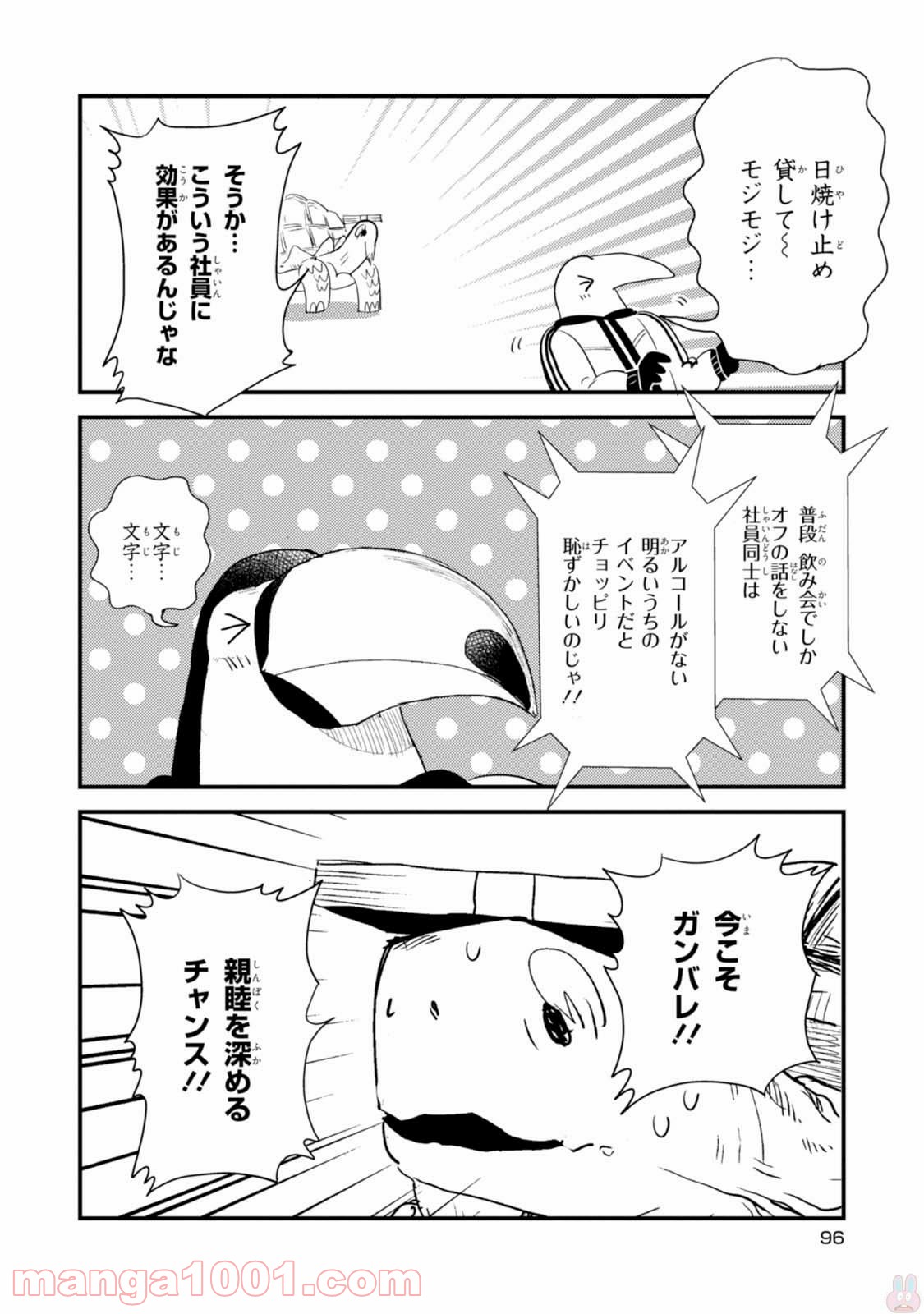 アフリカのサラリーマン 第22.5話 - Page 4