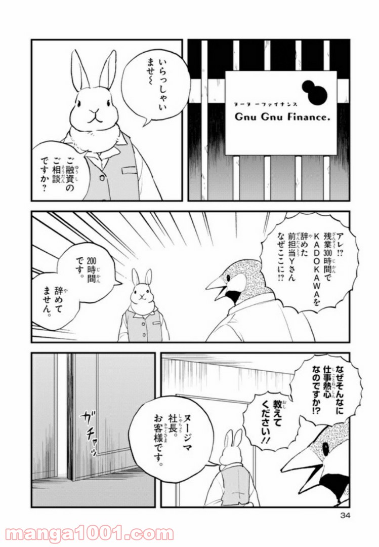 アフリカのサラリーマン 第24話 - Page 12