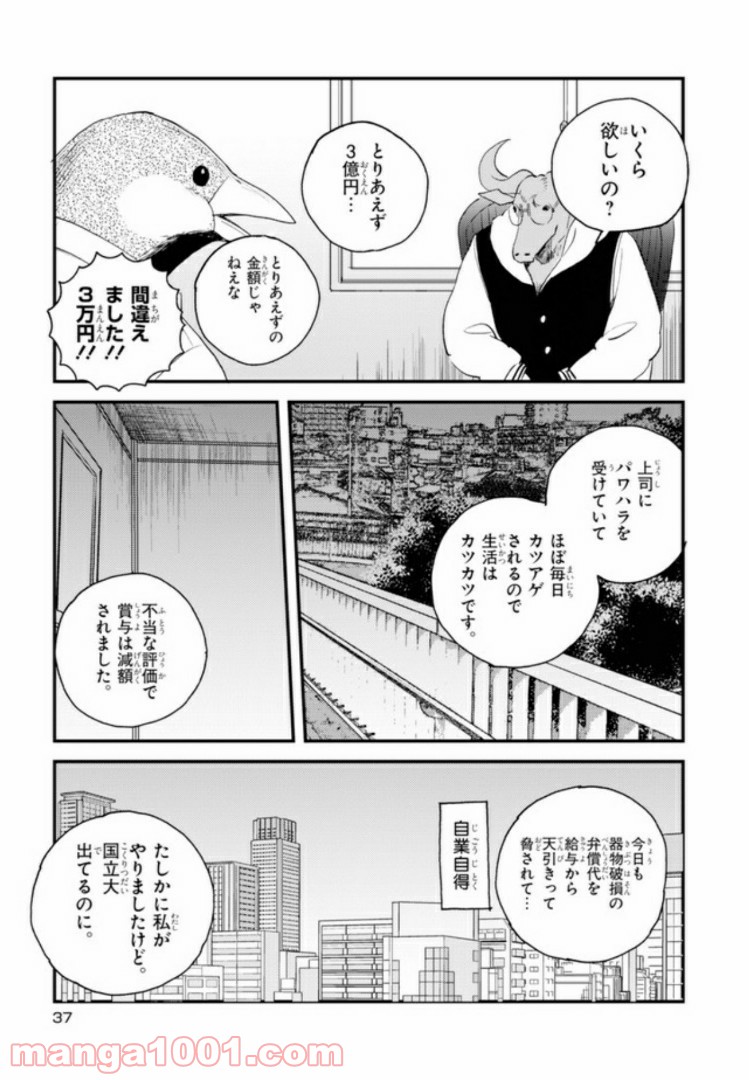 アフリカのサラリーマン - 第24話 - Page 15