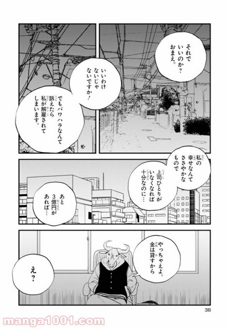 アフリカのサラリーマン 第24話 - Page 16