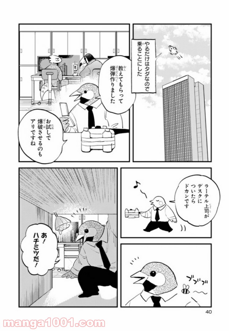 アフリカのサラリーマン 第24話 - Page 18