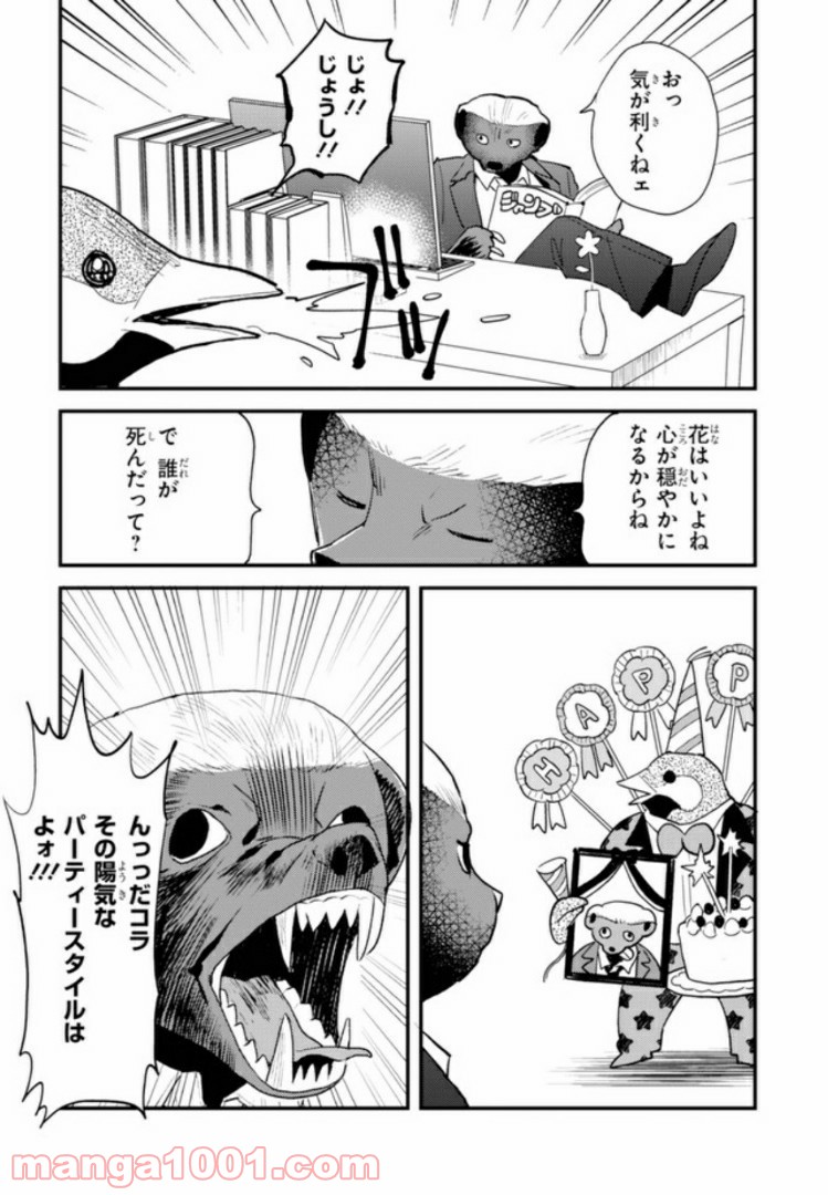 アフリカのサラリーマン - 第24話 - Page 5