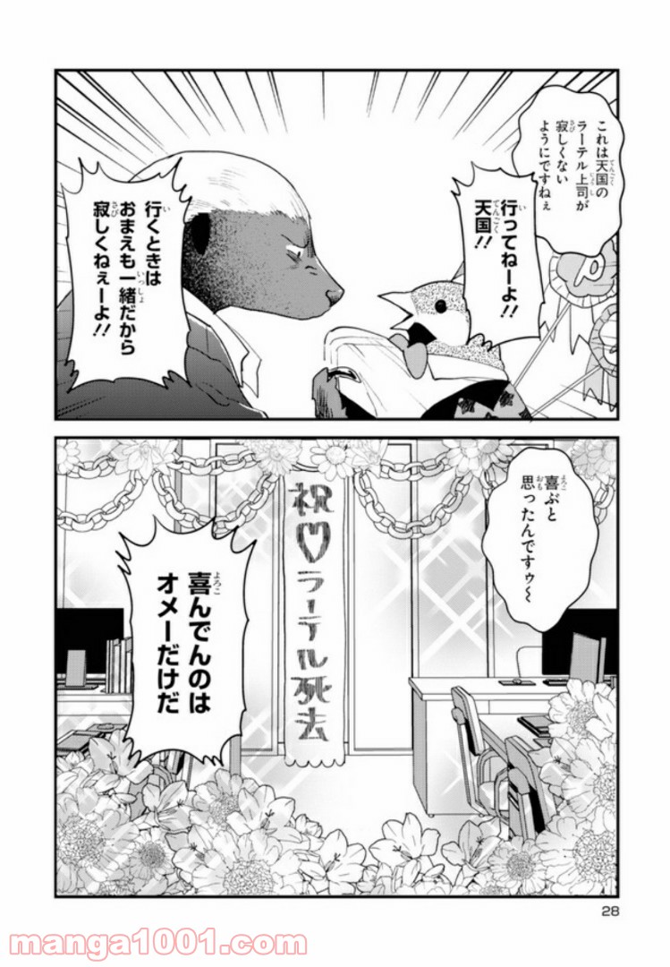 アフリカのサラリーマン 第24話 - Page 6