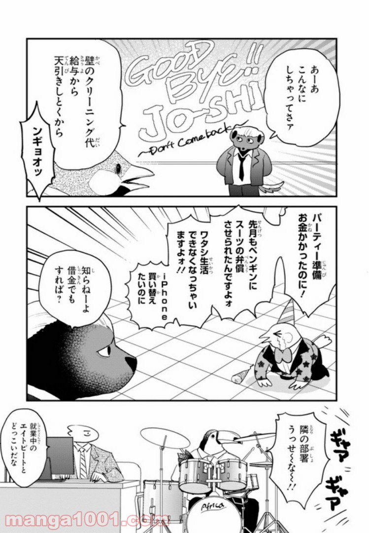 アフリカのサラリーマン 第24話 - Page 7