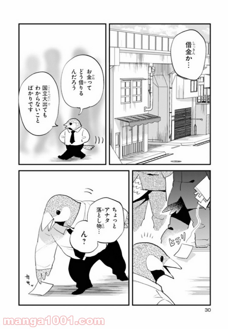 アフリカのサラリーマン - 第24話 - Page 8