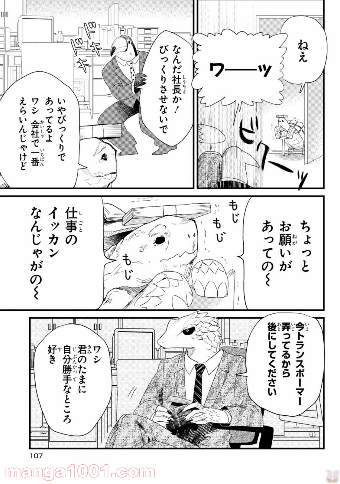 アフリカのサラリーマン - 第15話 - Page 3