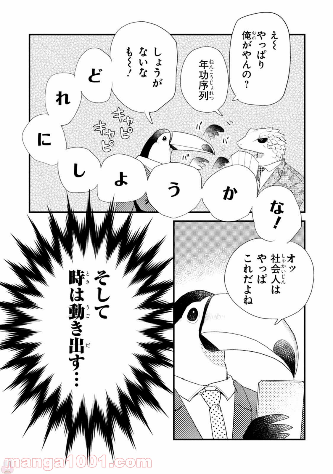 アフリカのサラリーマン - 第18話 - Page 11