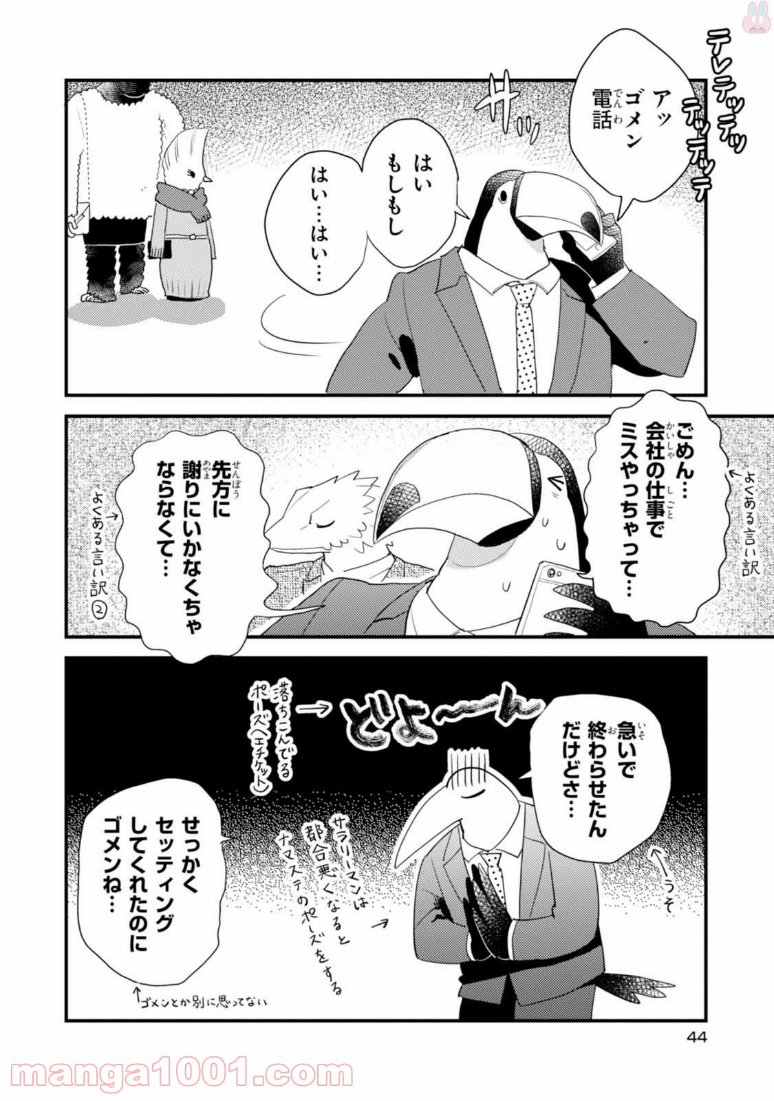 アフリカのサラリーマン 第18話 - Page 12