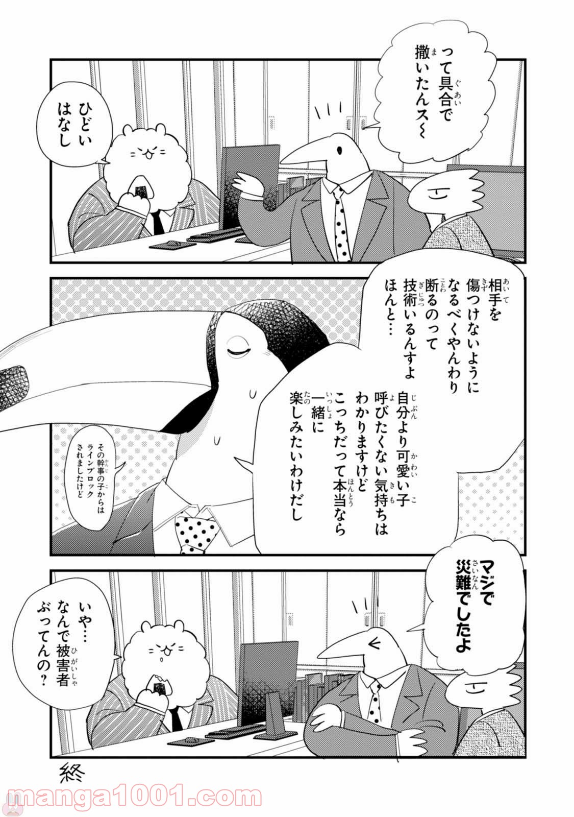 アフリカのサラリーマン - 第18話 - Page 13