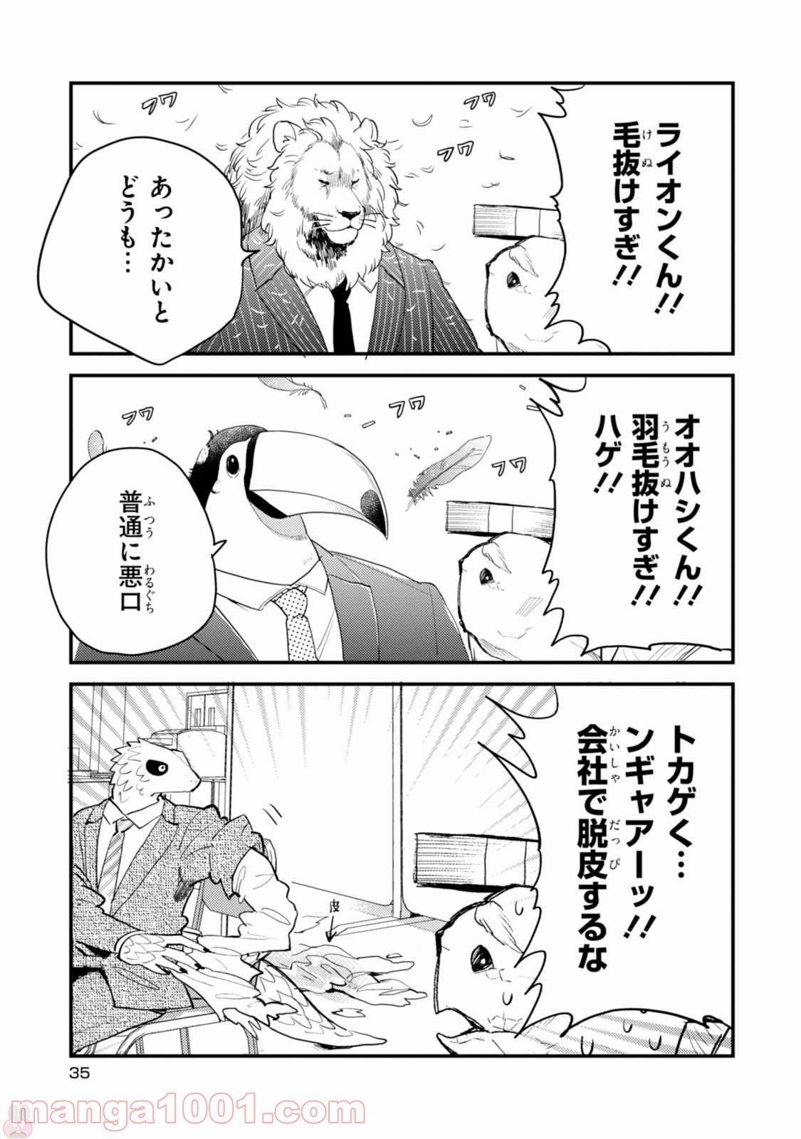 アフリカのサラリーマン 第18話 - Page 3