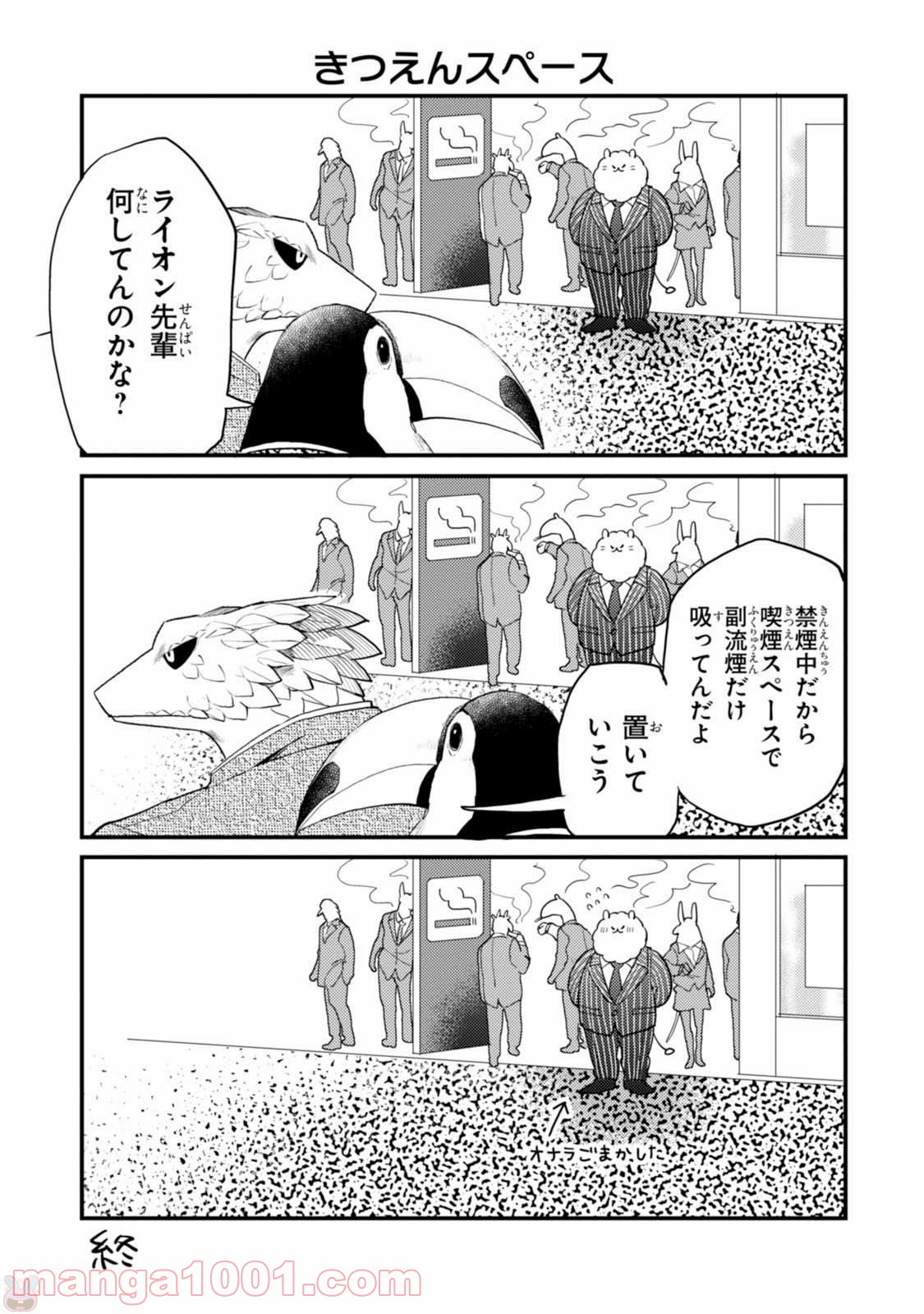 アフリカのサラリーマン - 第18話 - Page 7