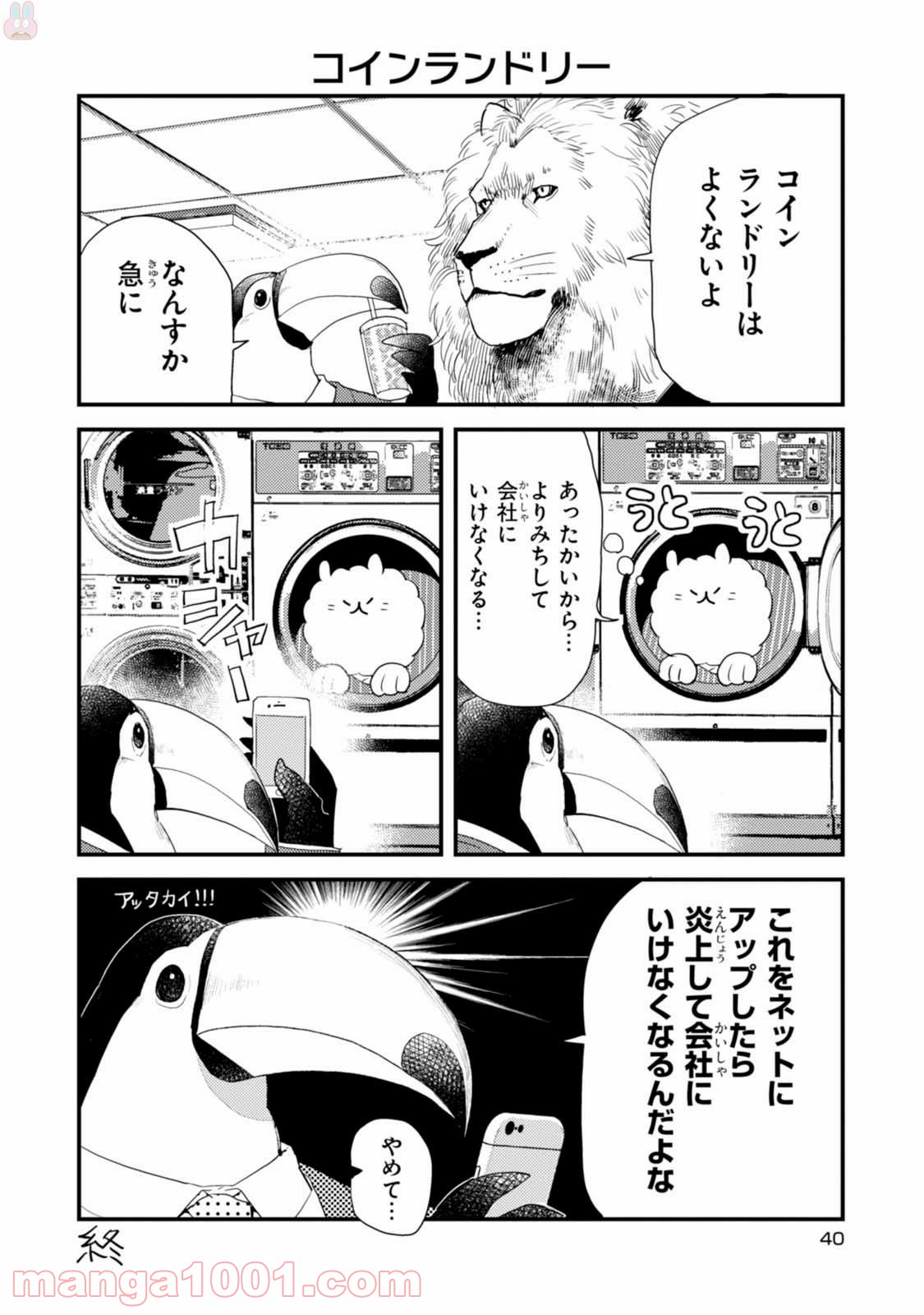 アフリカのサラリーマン 第18話 - Page 8