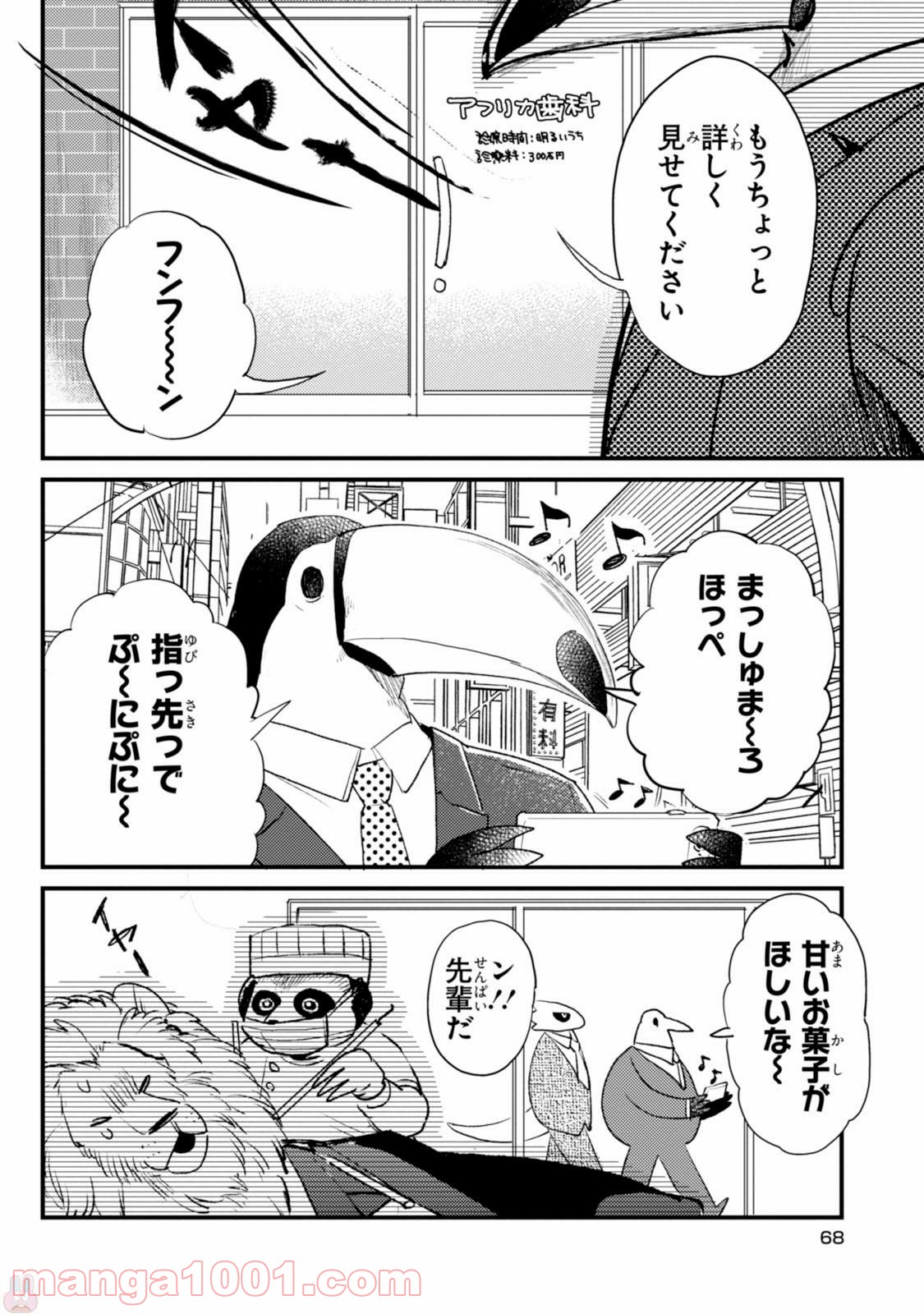 アフリカのサラリーマン - 第12話 - Page 6