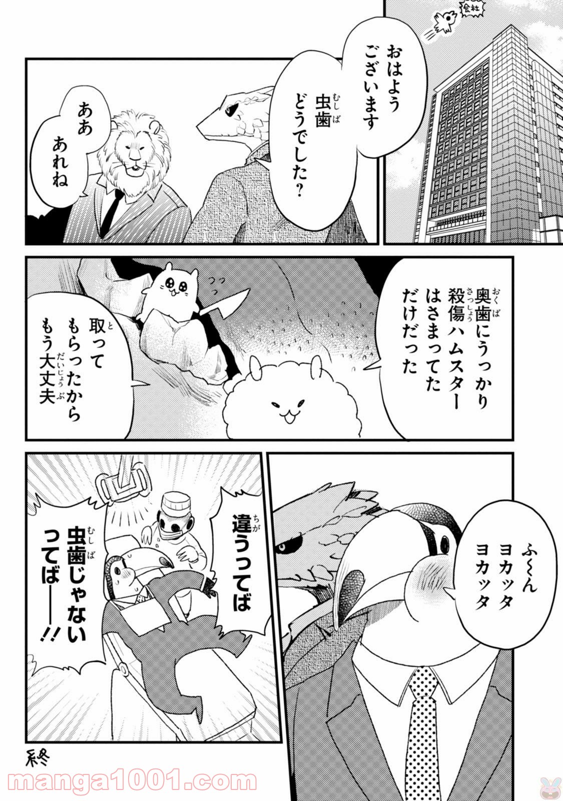 アフリカのサラリーマン - 第12話 - Page 10