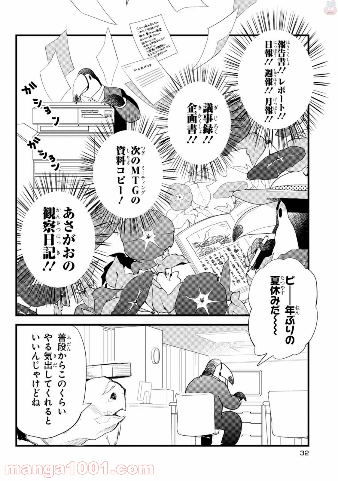 アフリカのサラリーマン 第9話 - Page 8