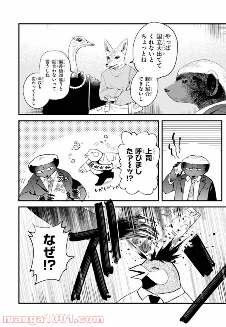 アフリカのサラリーマン - 第25話 - Page 14