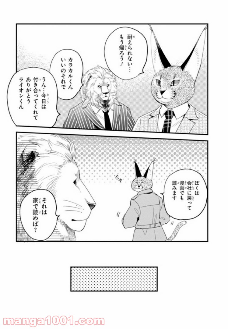 アフリカのサラリーマン 第25話 - Page 15