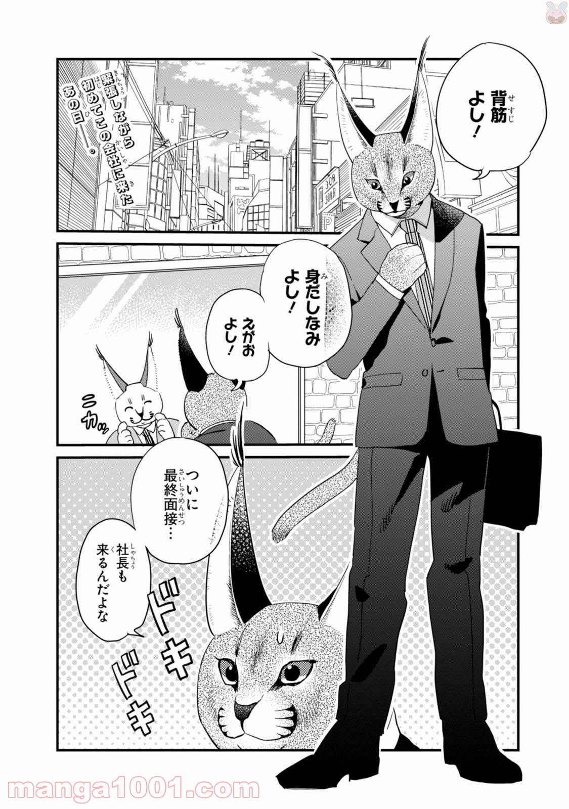 アフリカのサラリーマン - 第22話 - Page 2