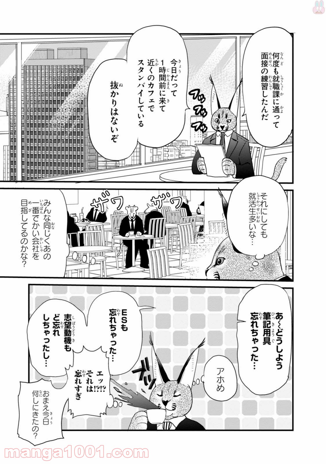 アフリカのサラリーマン - 第22話 - Page 3