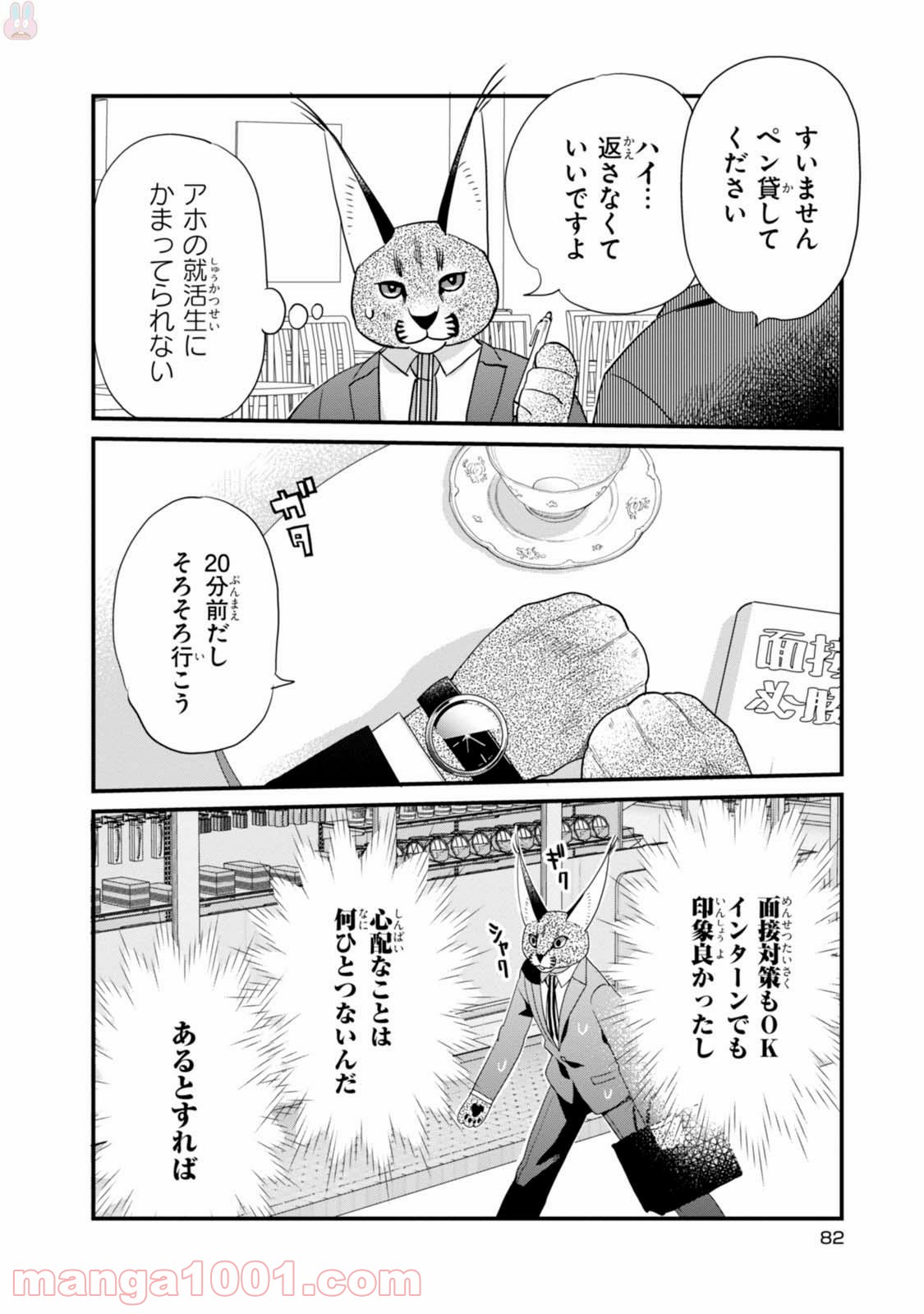 アフリカのサラリーマン - 第22話 - Page 4