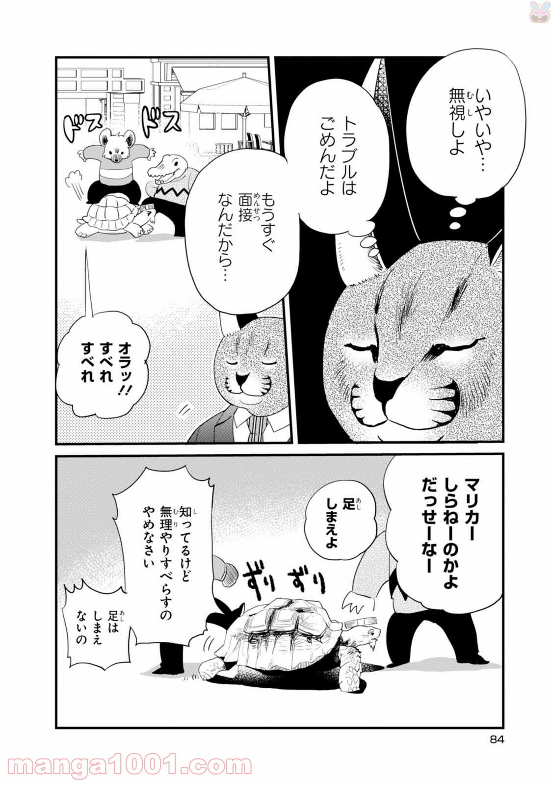 アフリカのサラリーマン 第22話 - Page 6