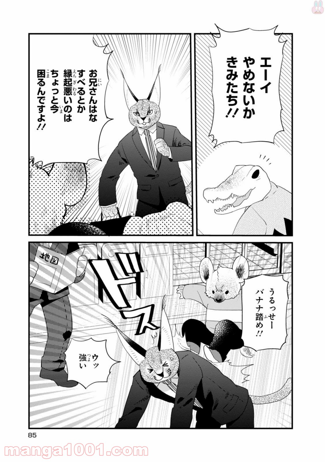 アフリカのサラリーマン - 第22話 - Page 7