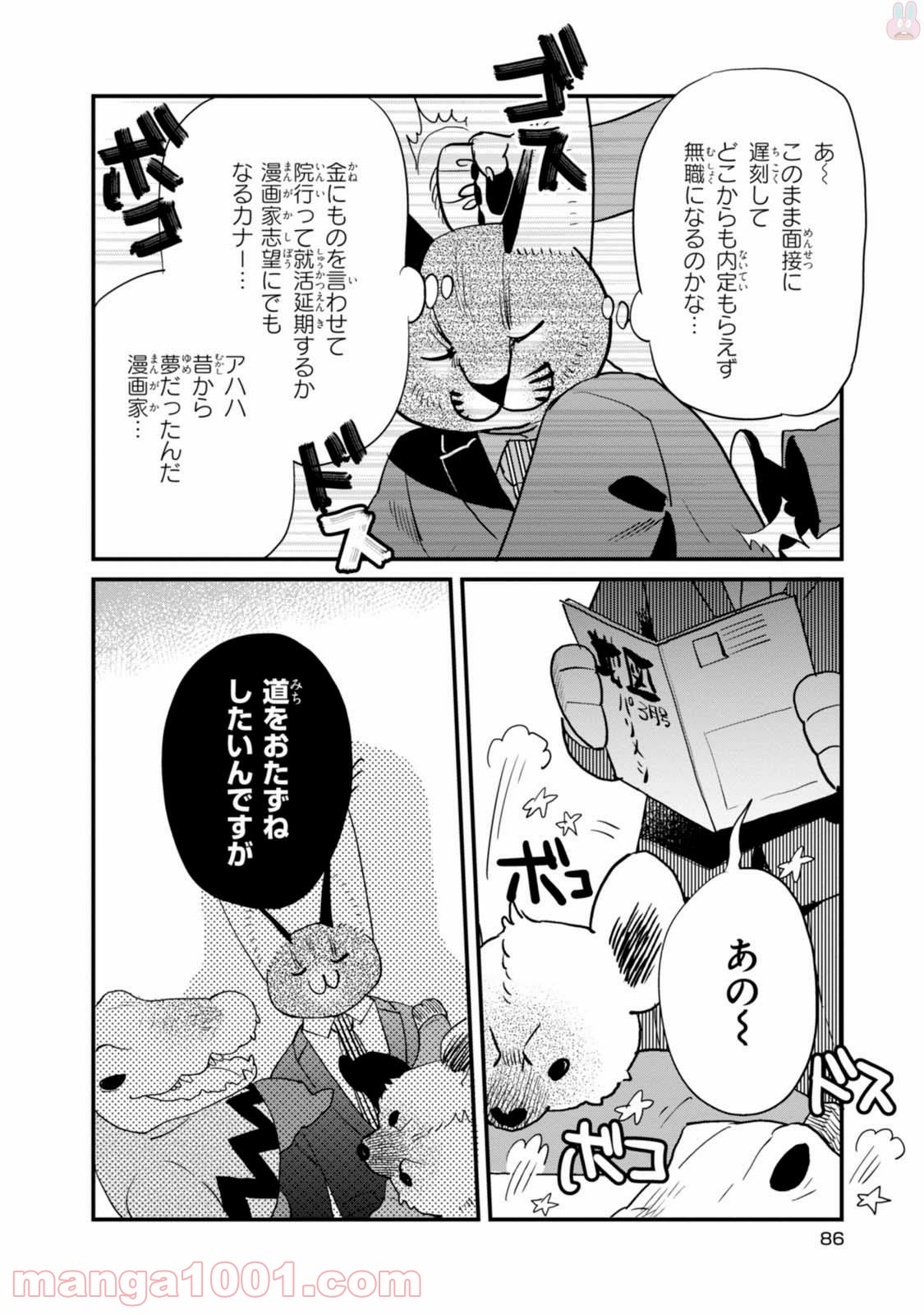 アフリカのサラリーマン 第22話 - Page 8