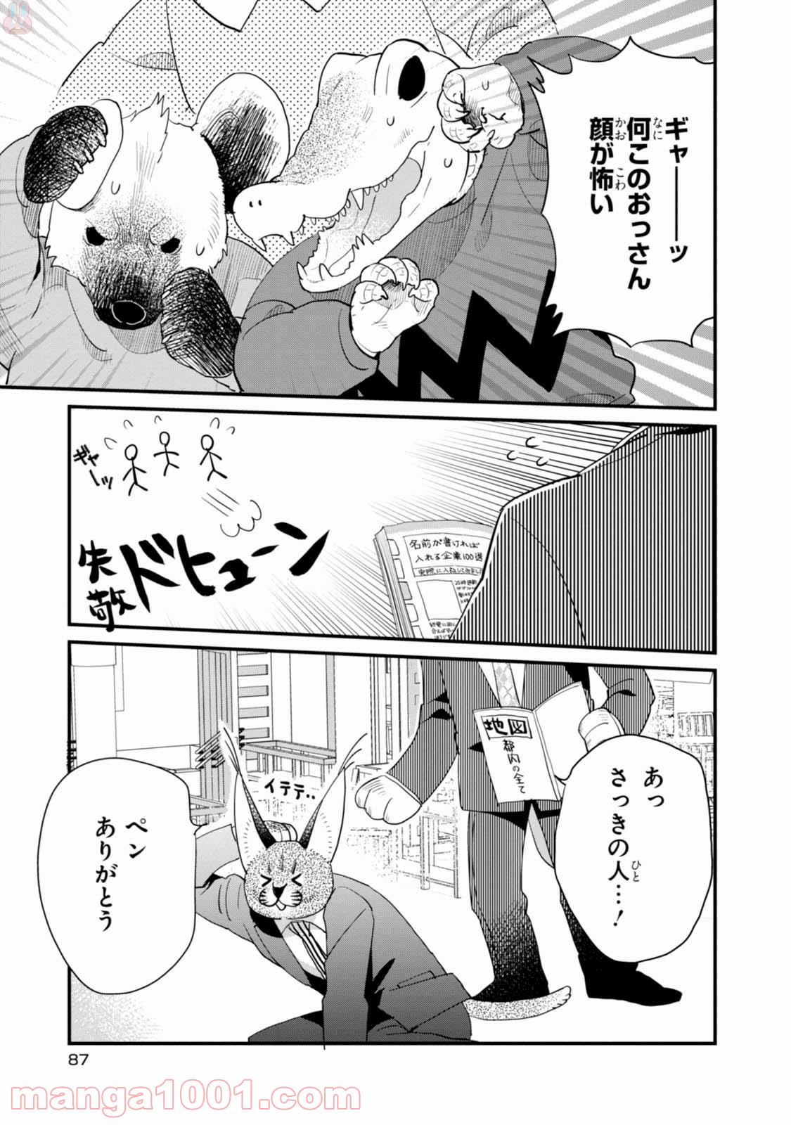 アフリカのサラリーマン - 第22話 - Page 9