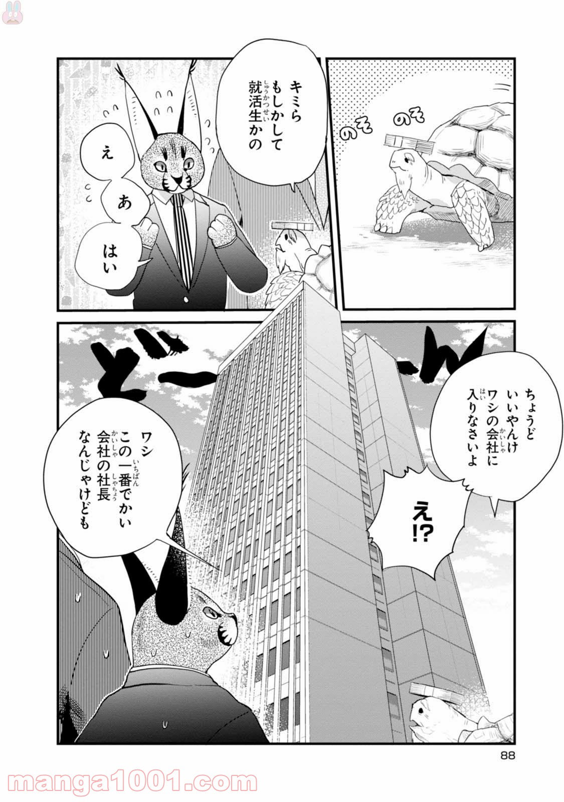 アフリカのサラリーマン 第22話 - Page 10