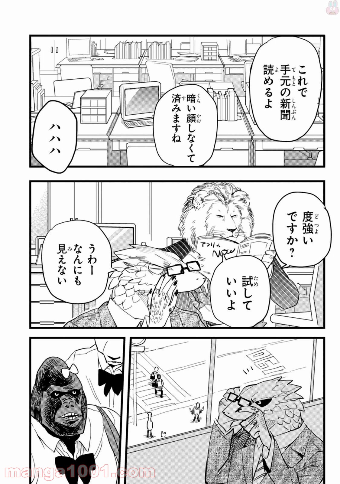 アフリカのサラリーマン 第3話 - Page 13