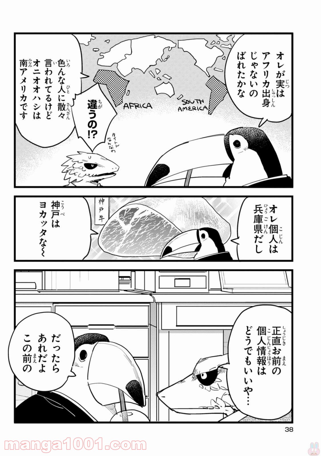 アフリカのサラリーマン - 第3話 - Page 4