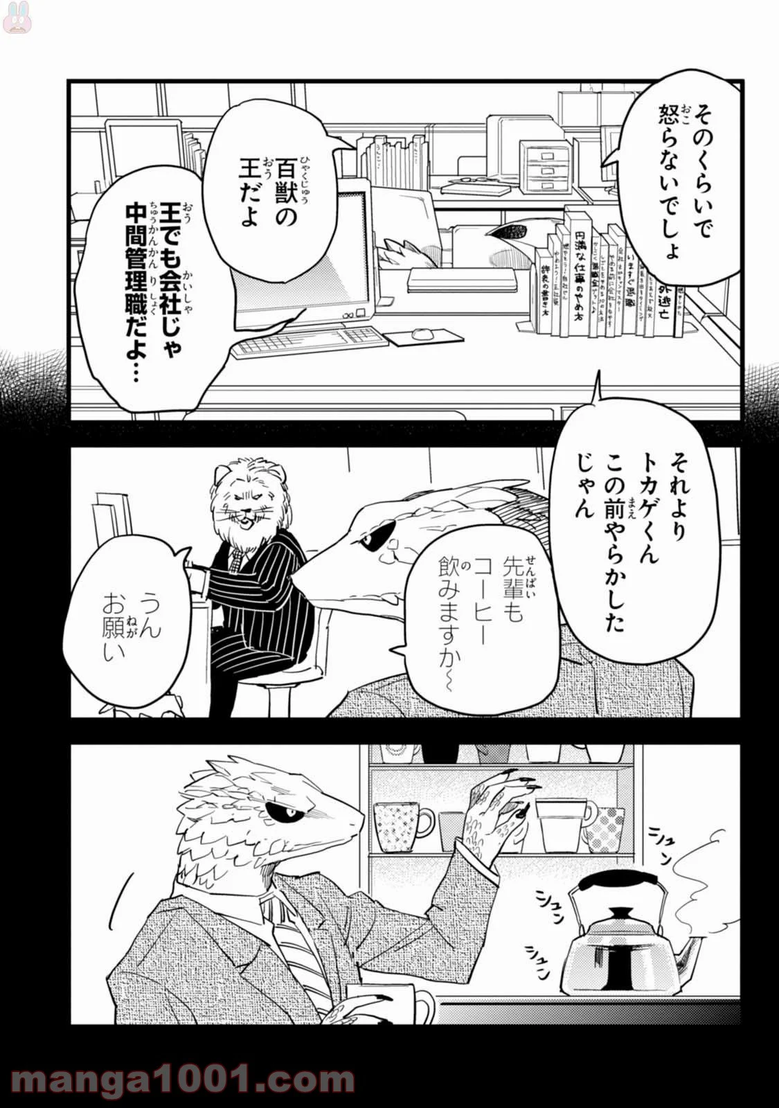 アフリカのサラリーマン - 第3話 - Page 7