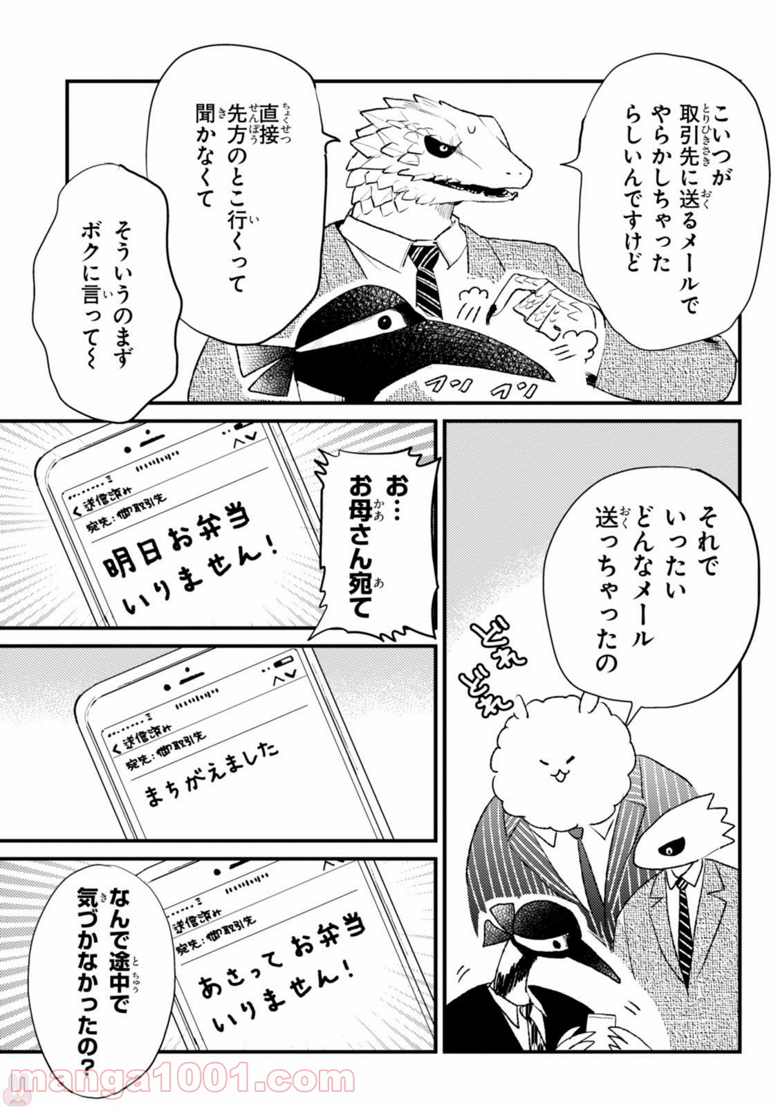 アフリカのサラリーマン - 第14話 - Page 3