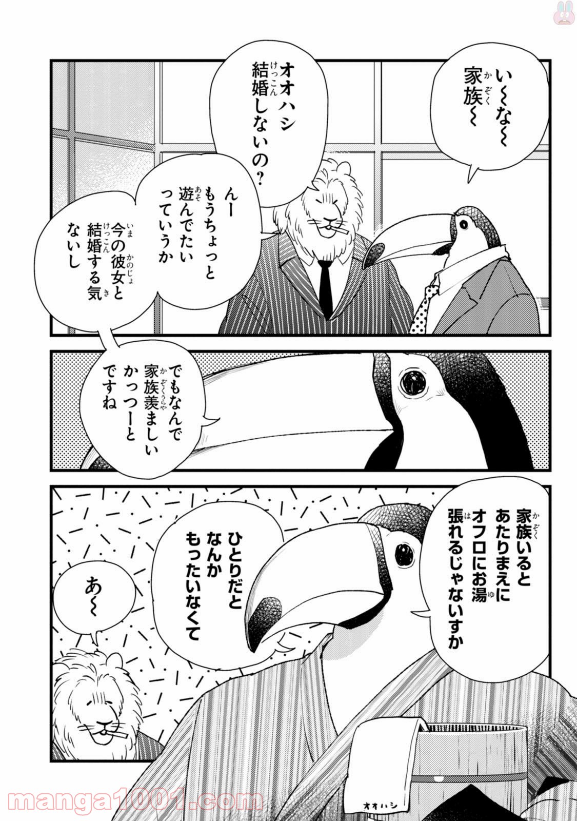 アフリカのサラリーマン 第7話 - Page 5