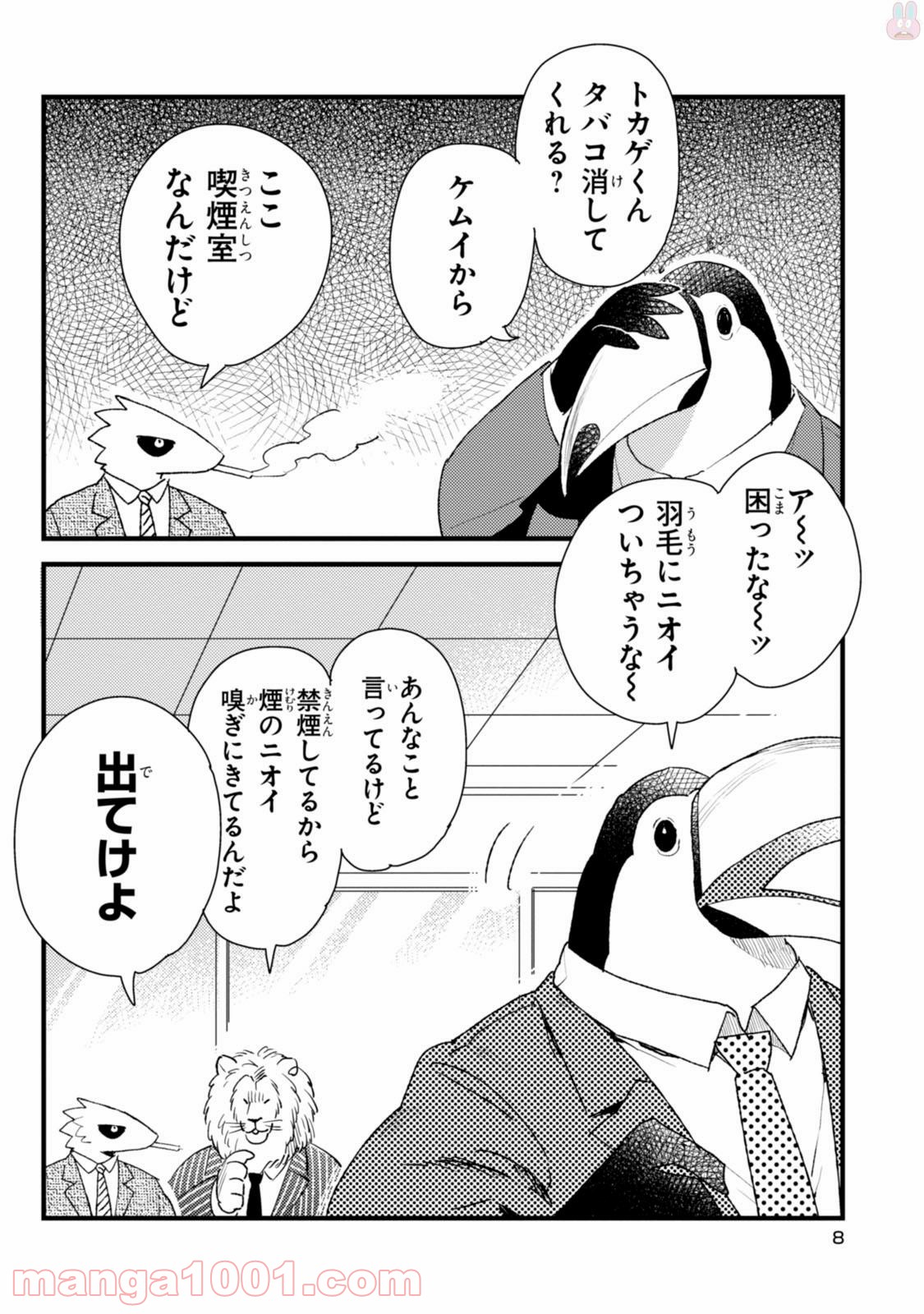 アフリカのサラリーマン - 第7話 - Page 8