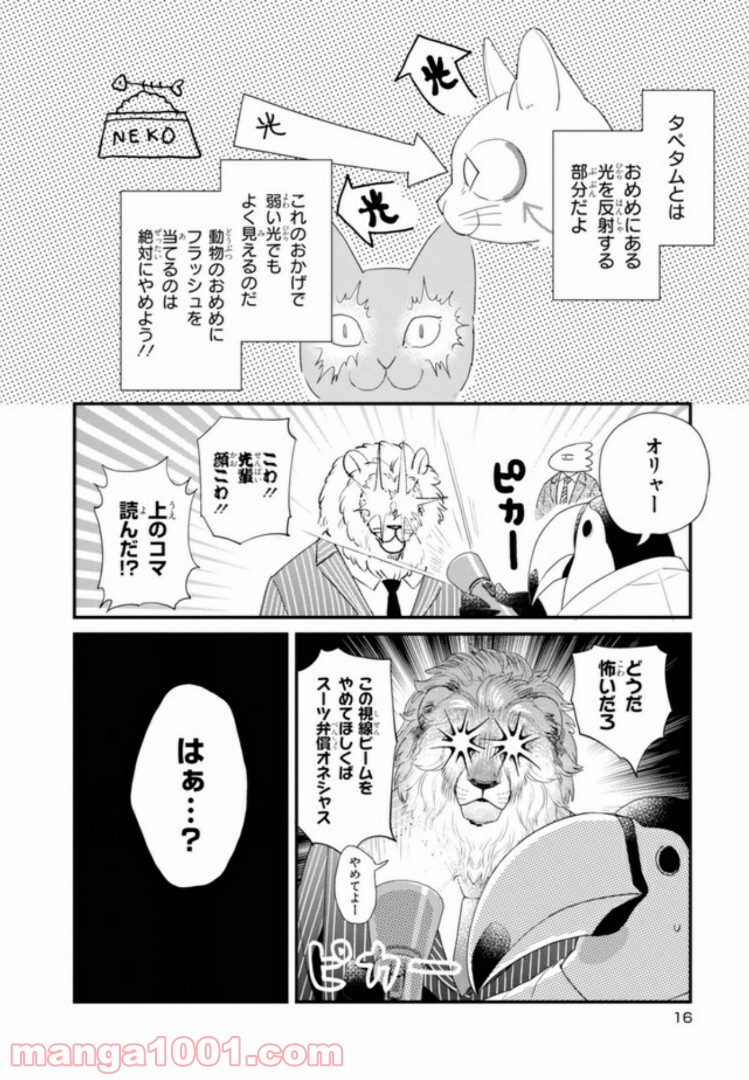 アフリカのサラリーマン - 第23話 - Page 14