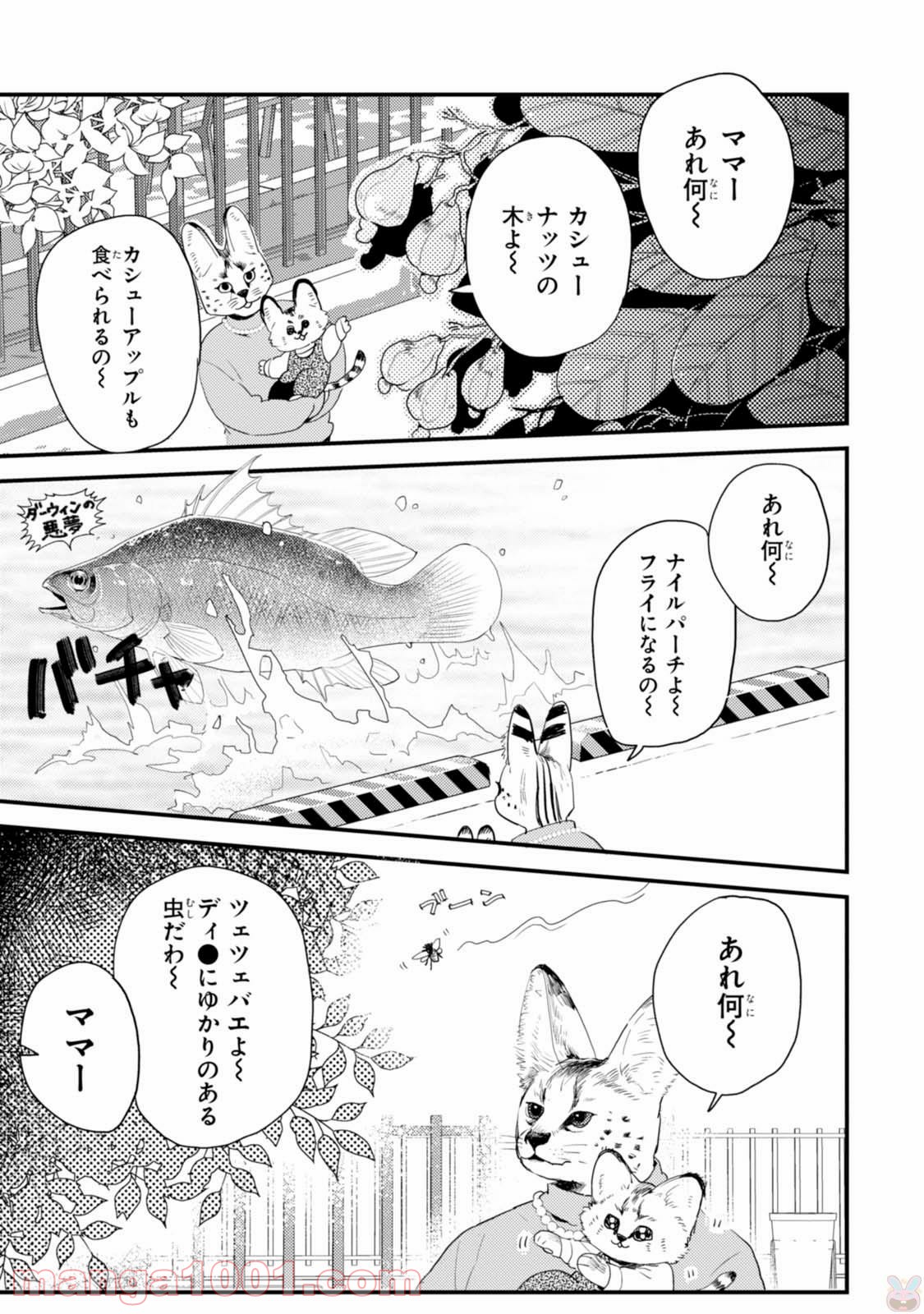 アフリカのサラリーマン 第19話 - Page 1