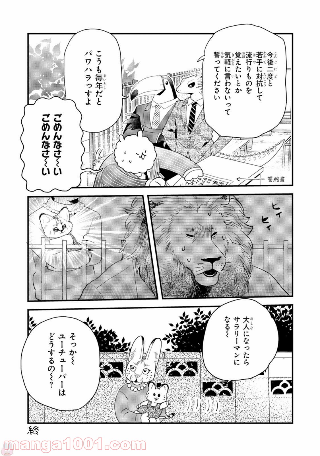 アフリカのサラリーマン - 第19話 - Page 5