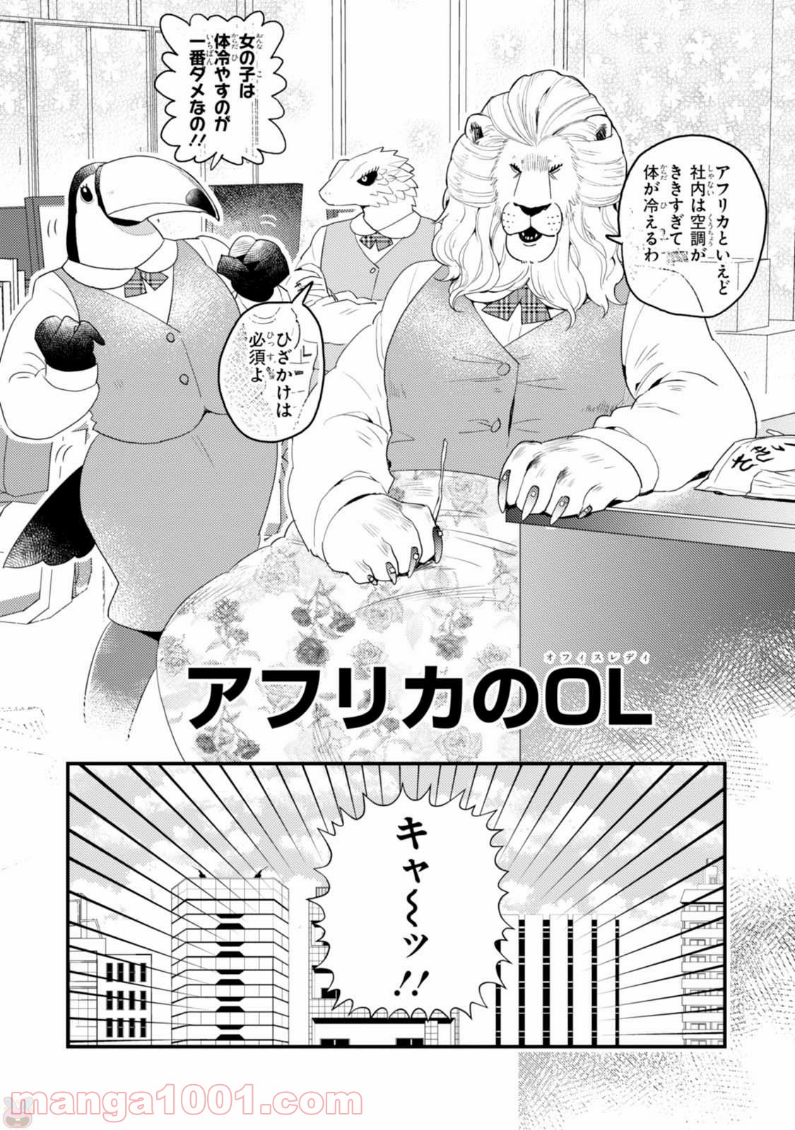 アフリカのサラリーマン 第19話 - Page 6