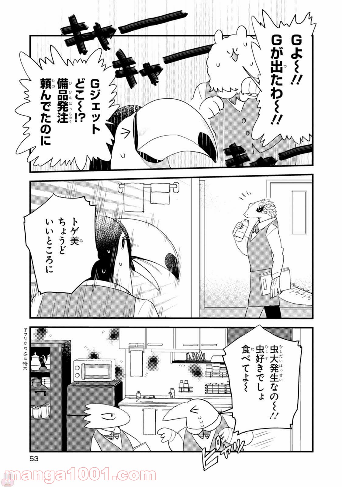 アフリカのサラリーマン - 第19話 - Page 7